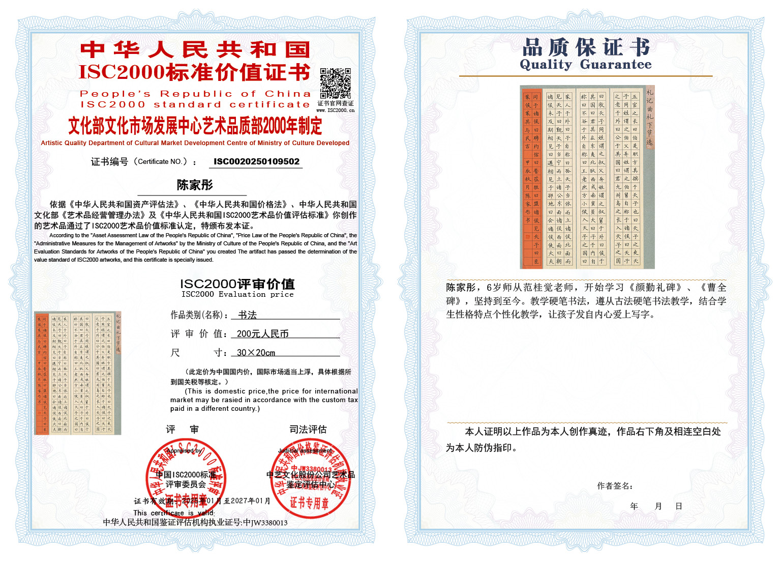 陈家彤001《书法》