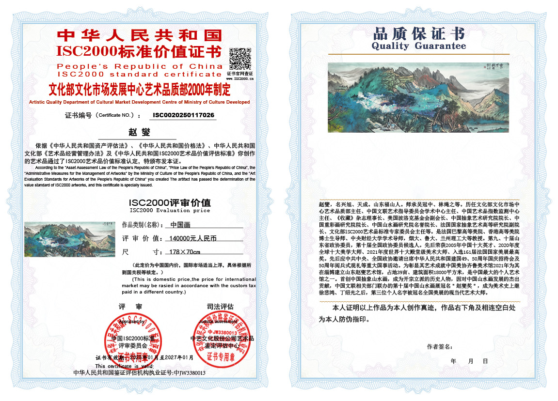 赵燮026《中国画》