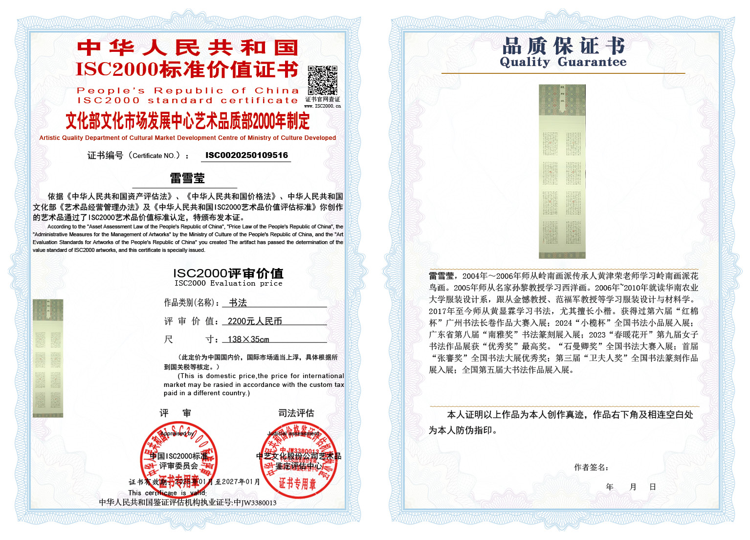 雷雪莹005《书法》