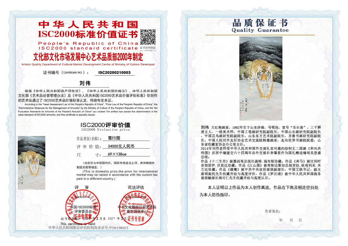 刘伟《雪行图》