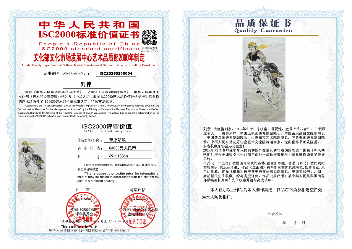 刘伟《草原姑娘》