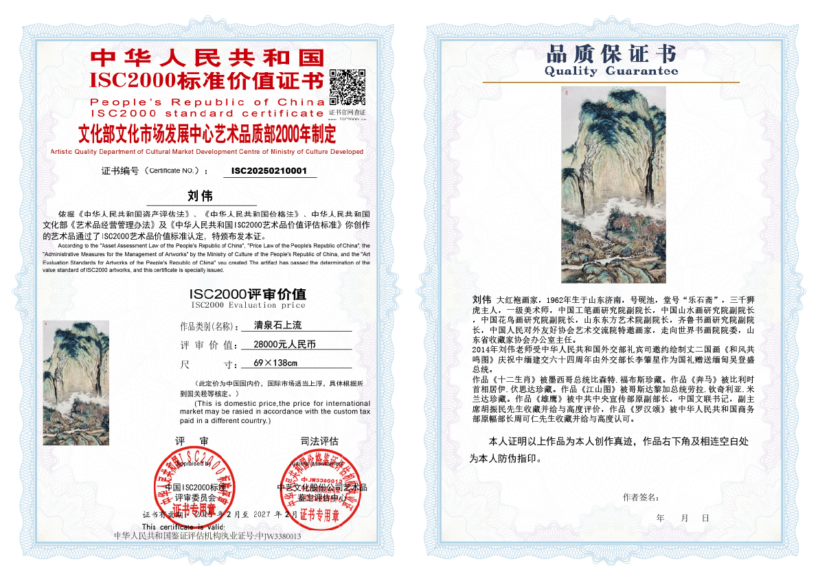 刘伟《清泉石上流》