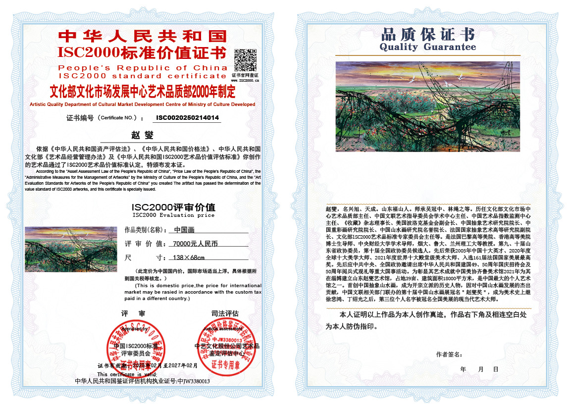 赵燮014《中国画》