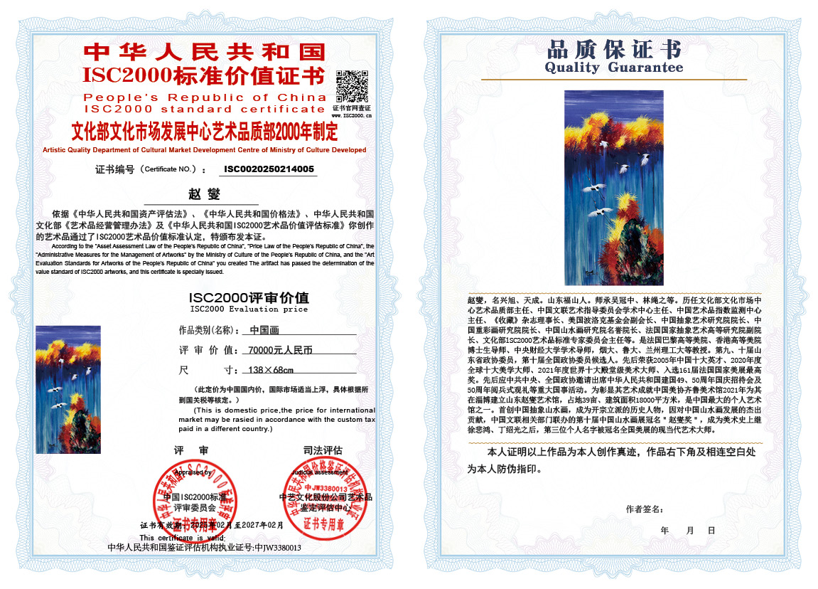 赵燮005《中国画》