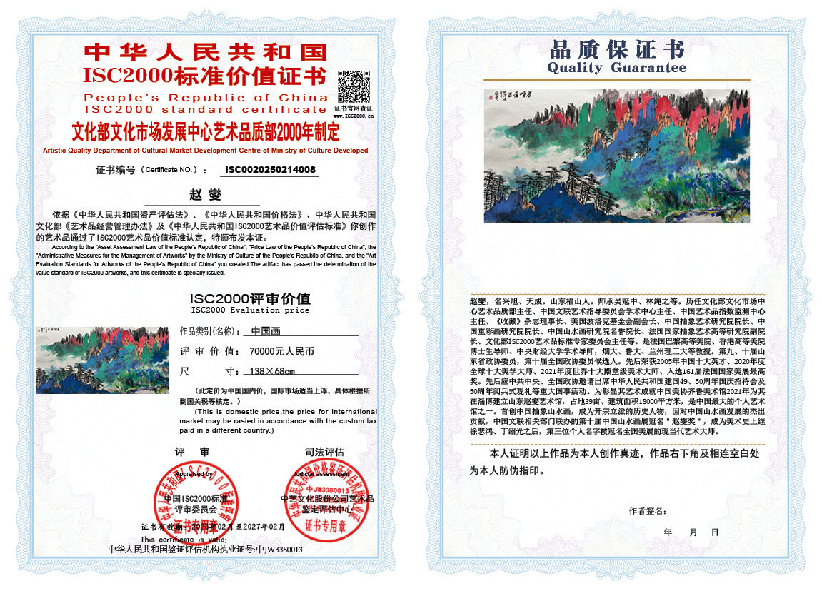 赵燮008《中国画》