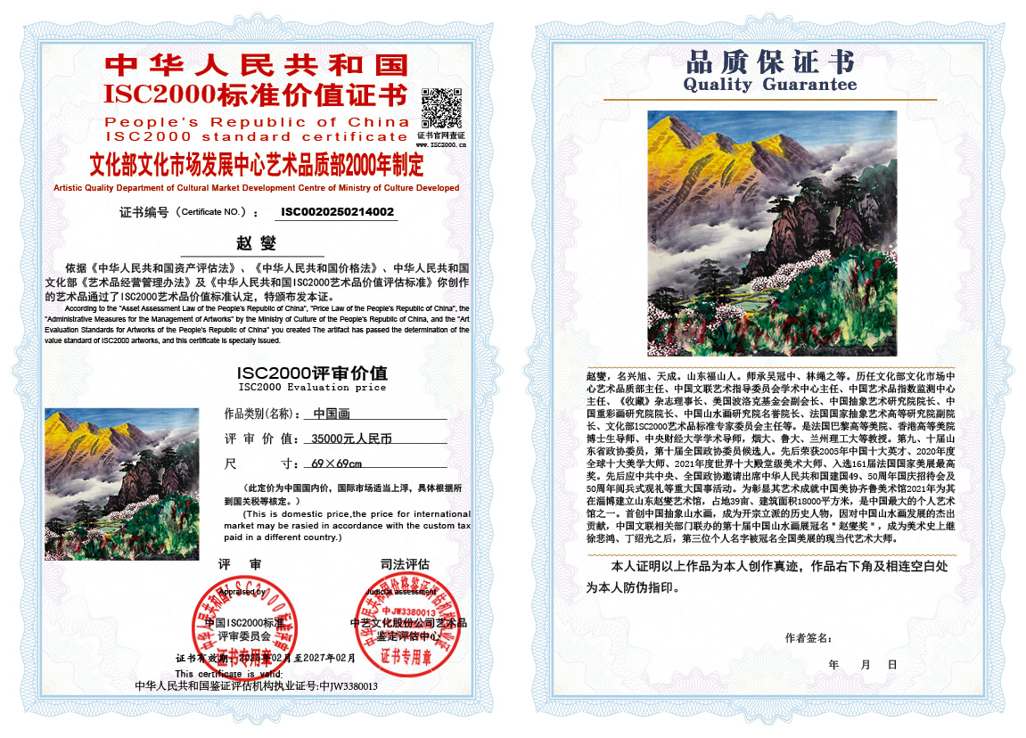 赵燮002《中国画》