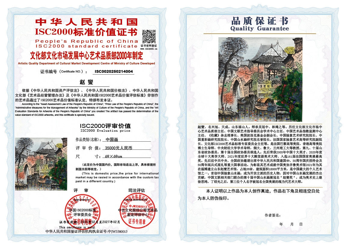 赵燮004《中国画》