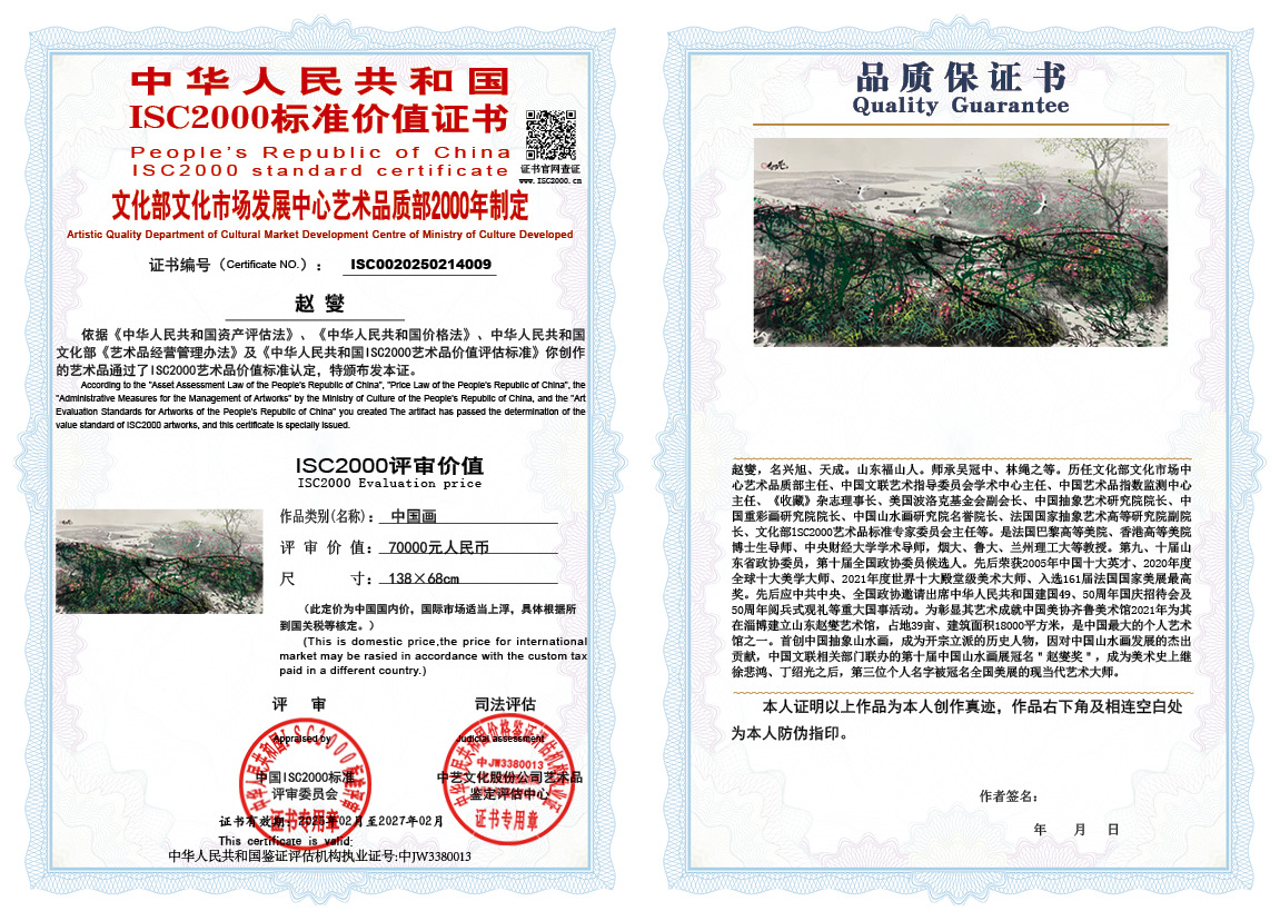 赵燮009《中国画》