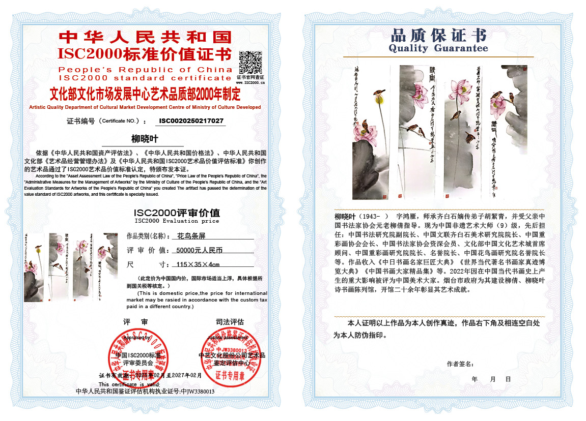 柳晓叶027《花鸟条屏》