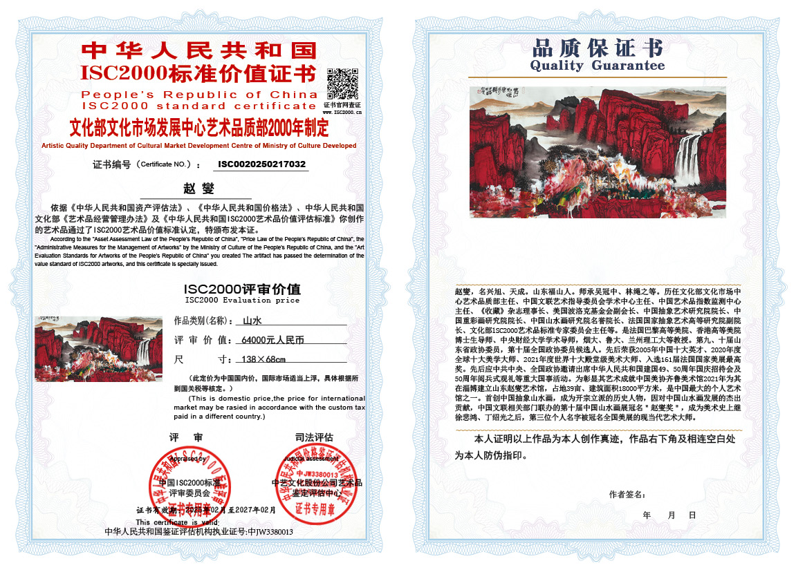 赵燮032《山水》