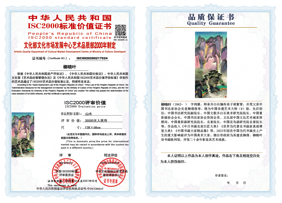 柳晓叶024《山水》