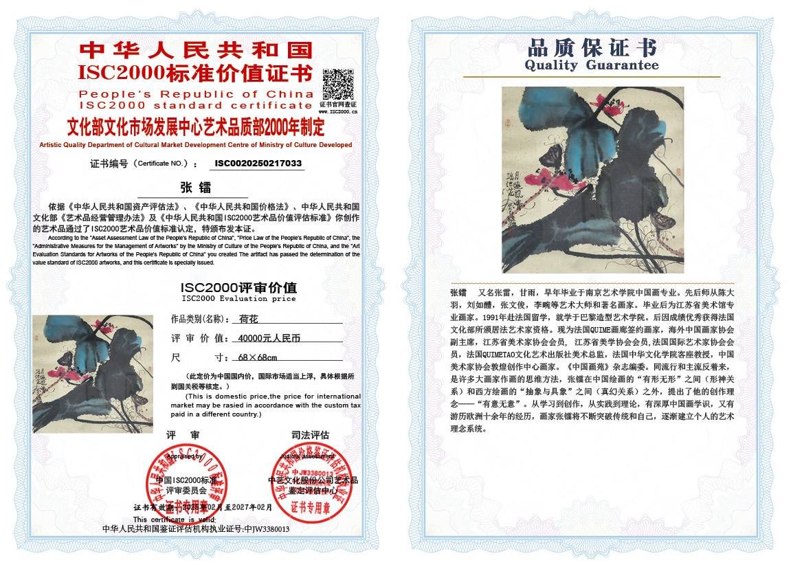 张镭033《荷花》