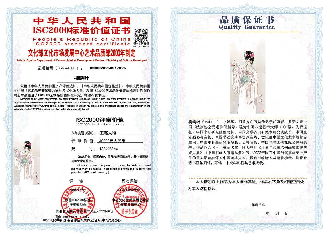 柳晓叶025《工笔人物》