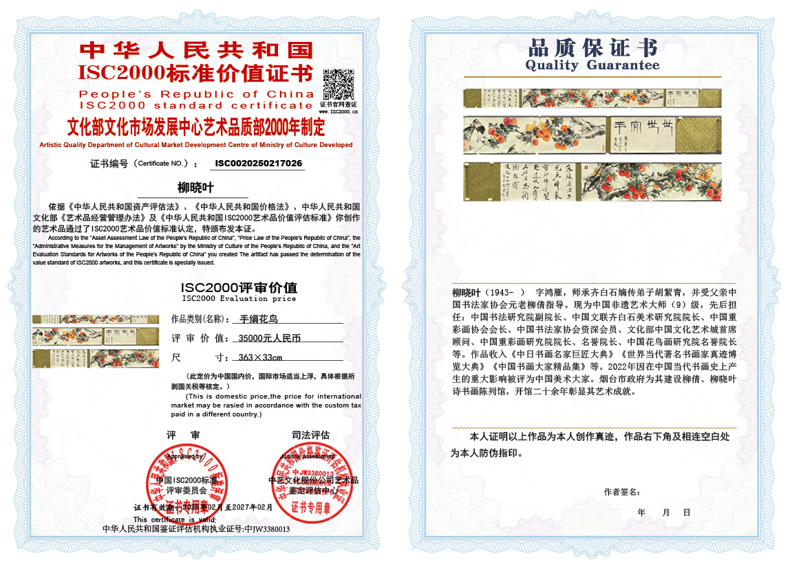 柳晓叶026《手绢花鸟》