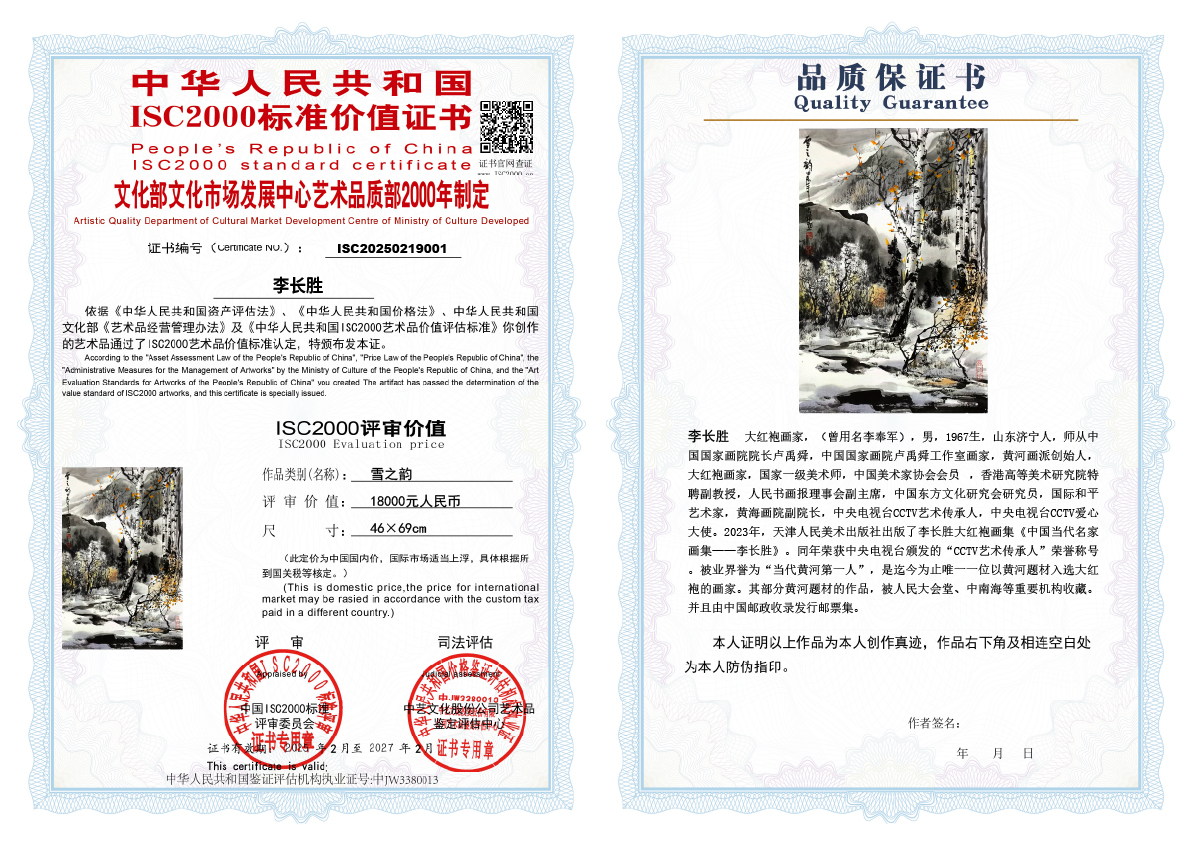 李长胜《雪之韵》