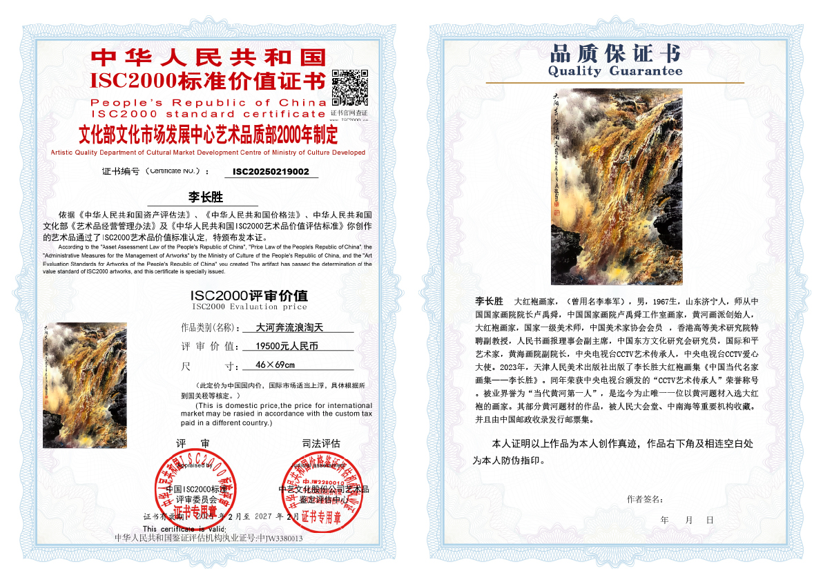 李长胜《大河奔流浪淘天》