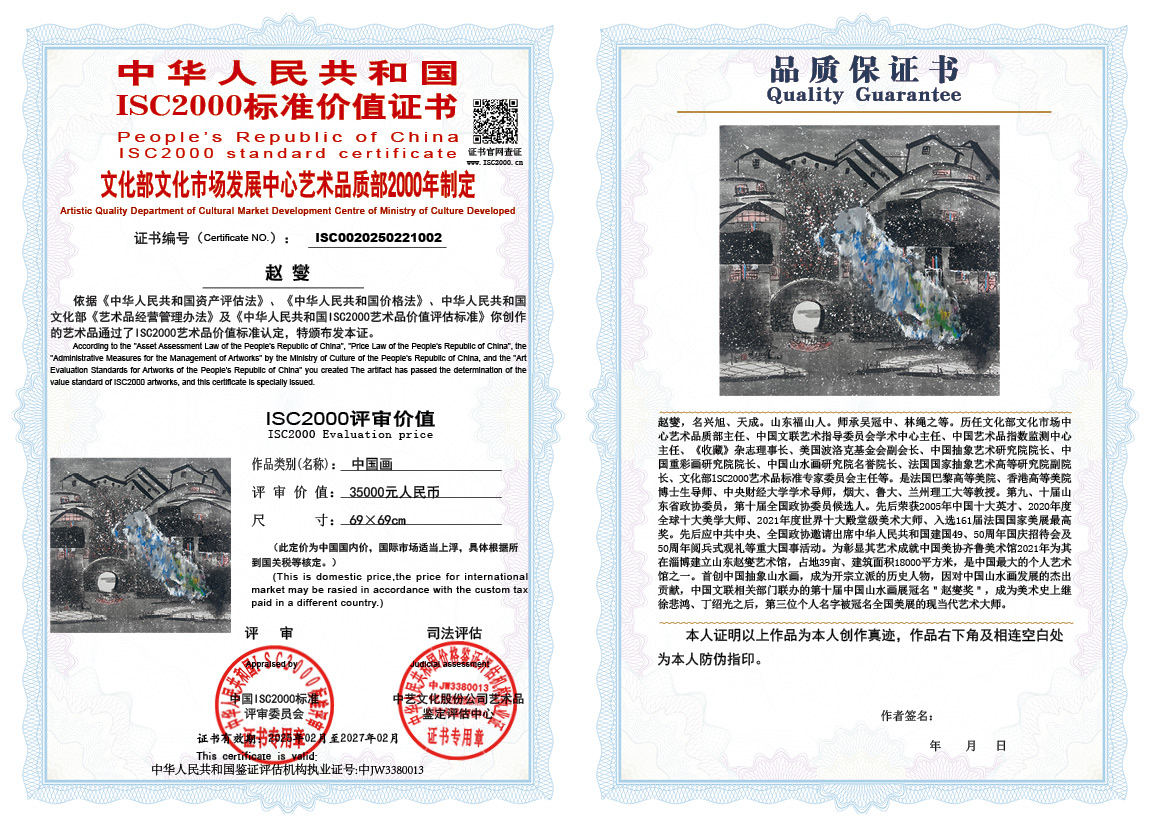 赵燮002《中国画》