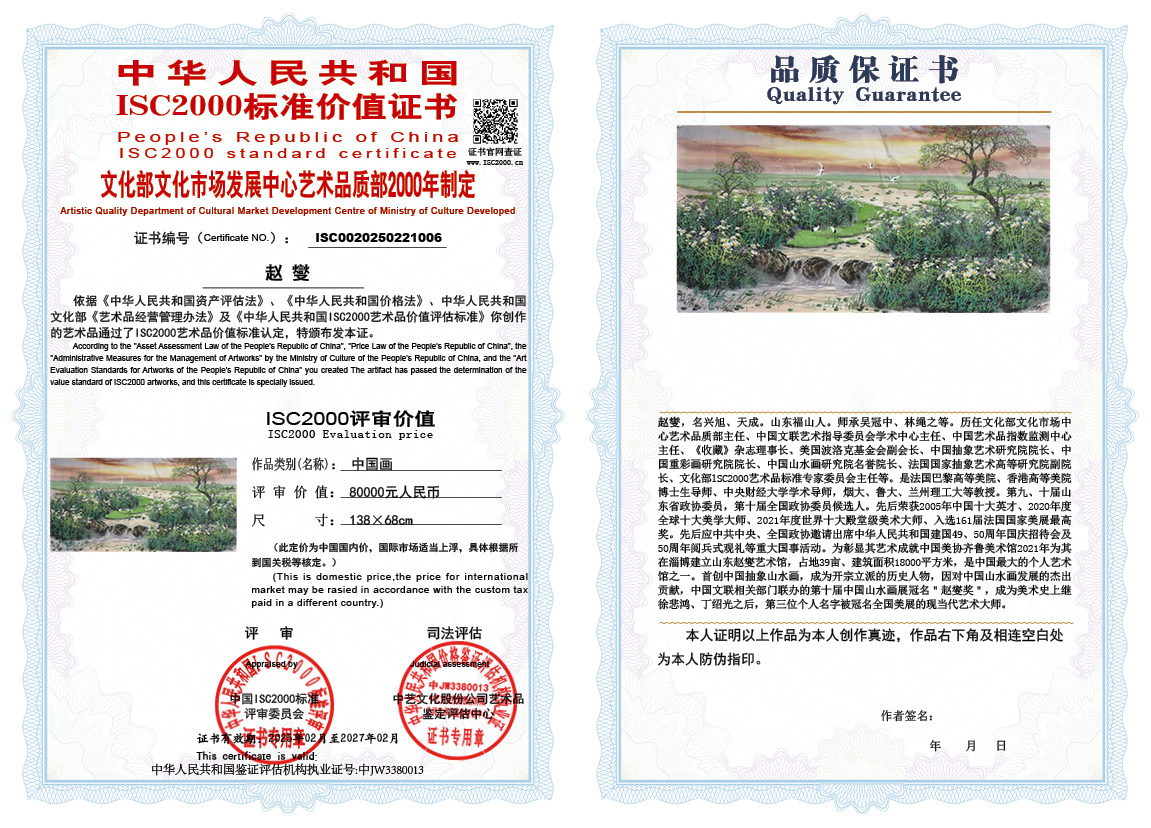 赵燮006《中国画》