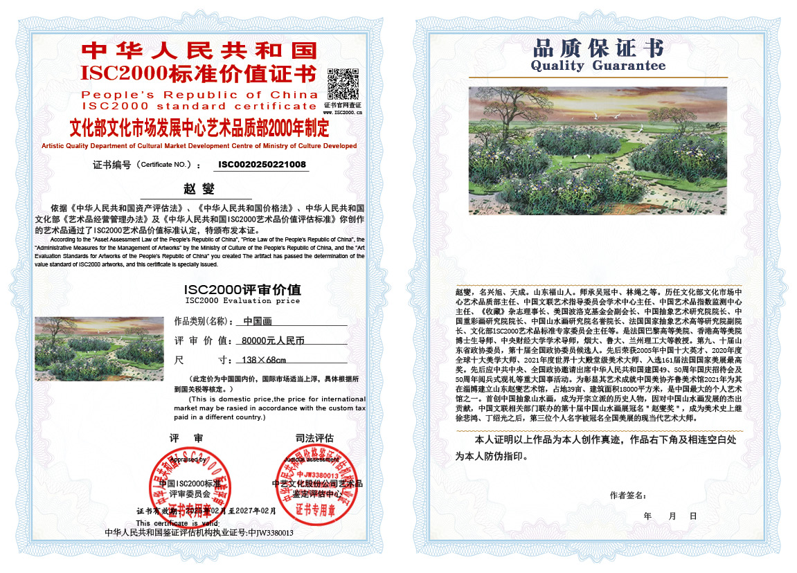 赵燮008《中国画》