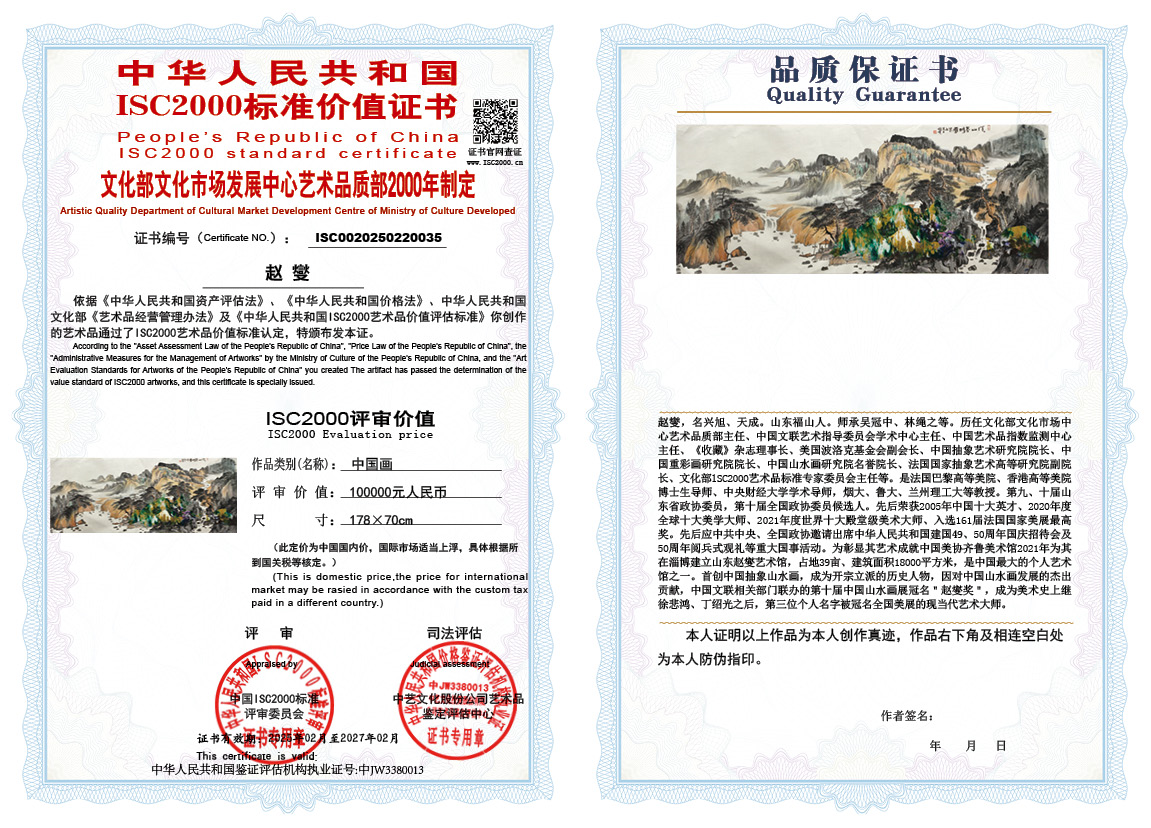 赵燮035《中国画》