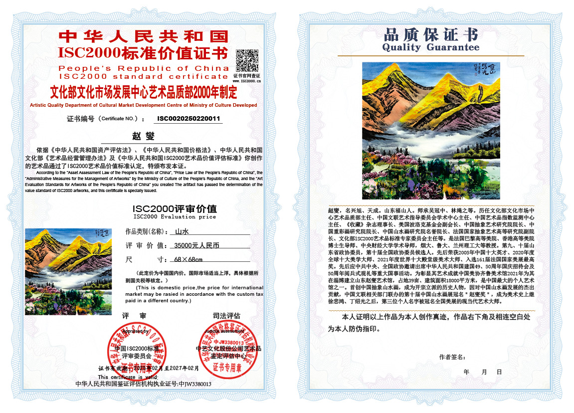 赵燮011《山水》