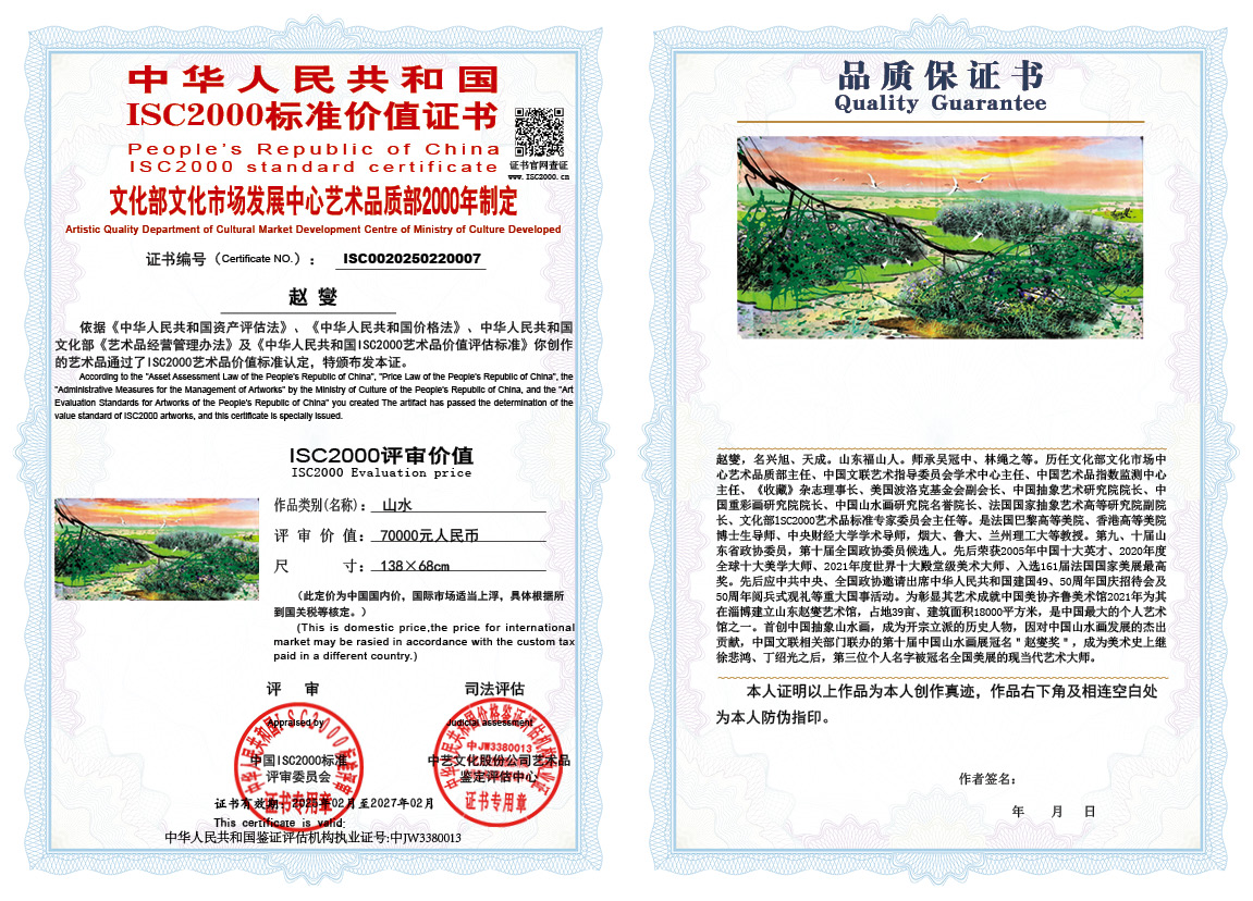 赵燮007《山水》