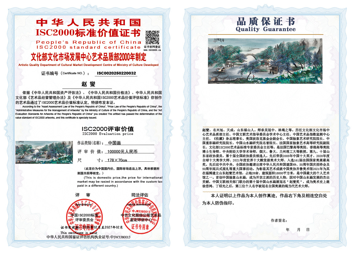 赵燮032《中国画》