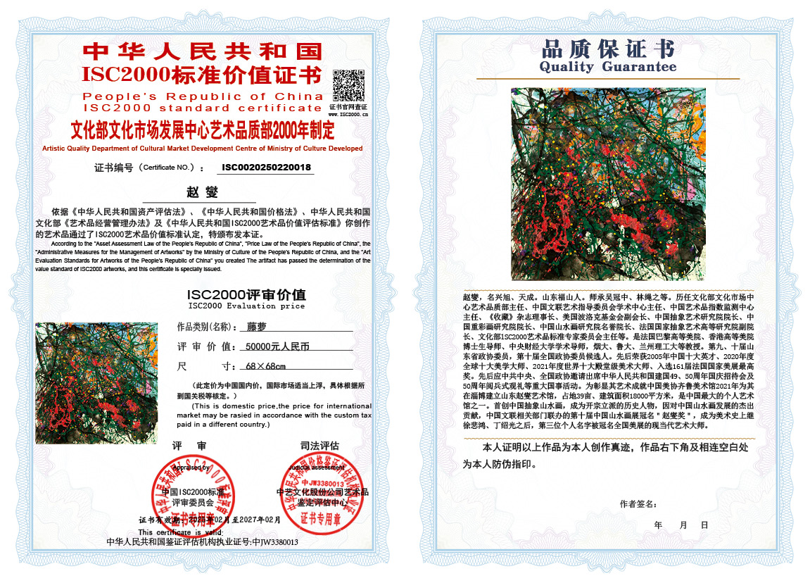 赵燮018《藤萝》