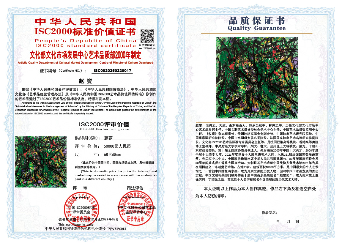 赵燮017《藤萝》