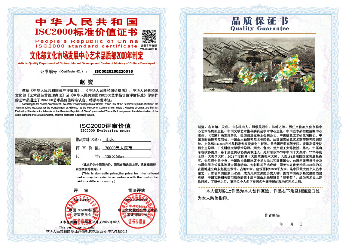 赵燮015《山水》