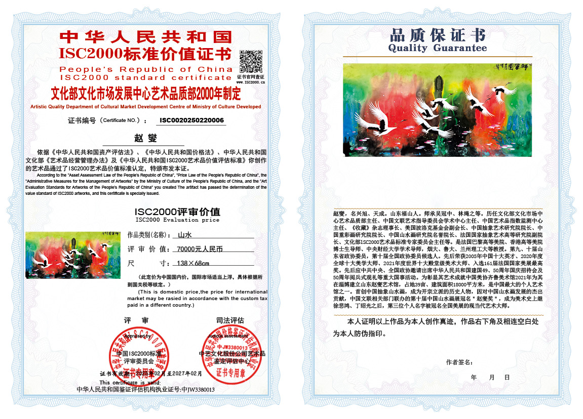 赵燮006《山水》