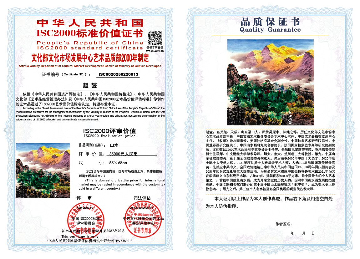 赵燮013《山水》