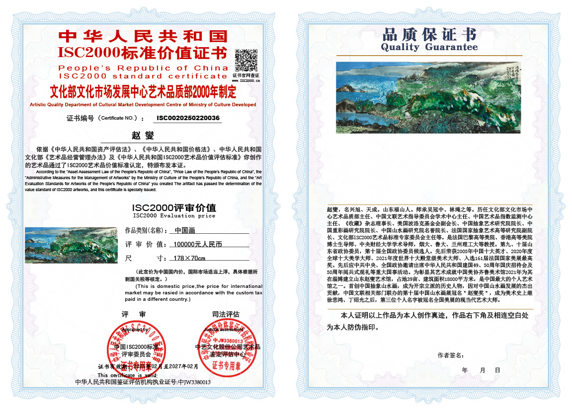 赵燮036《中国画》