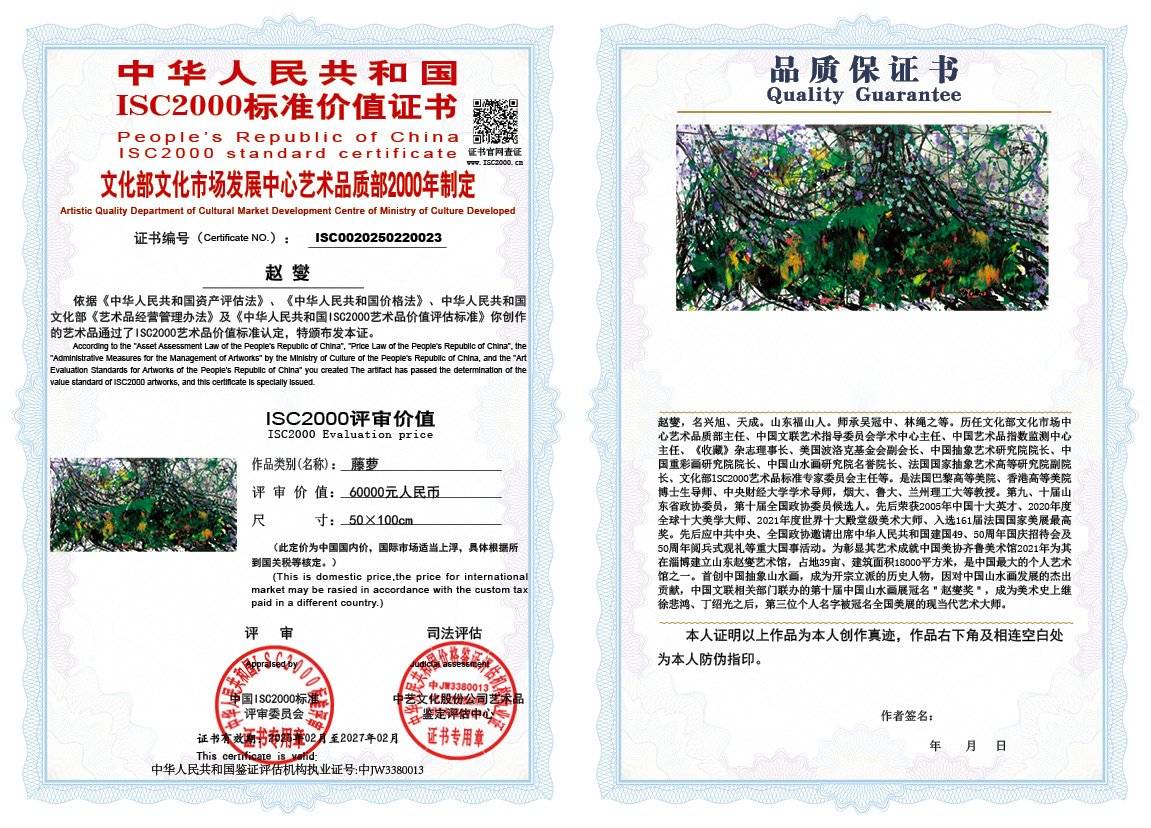 赵燮023《藤萝》