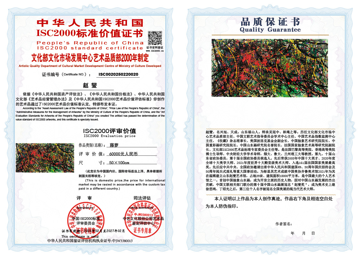 赵燮020《藤萝》