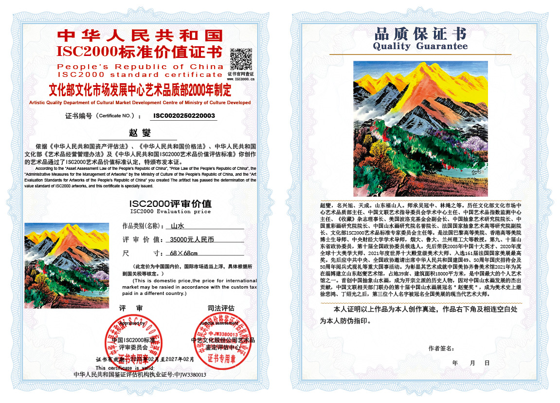 赵燮003《山水》