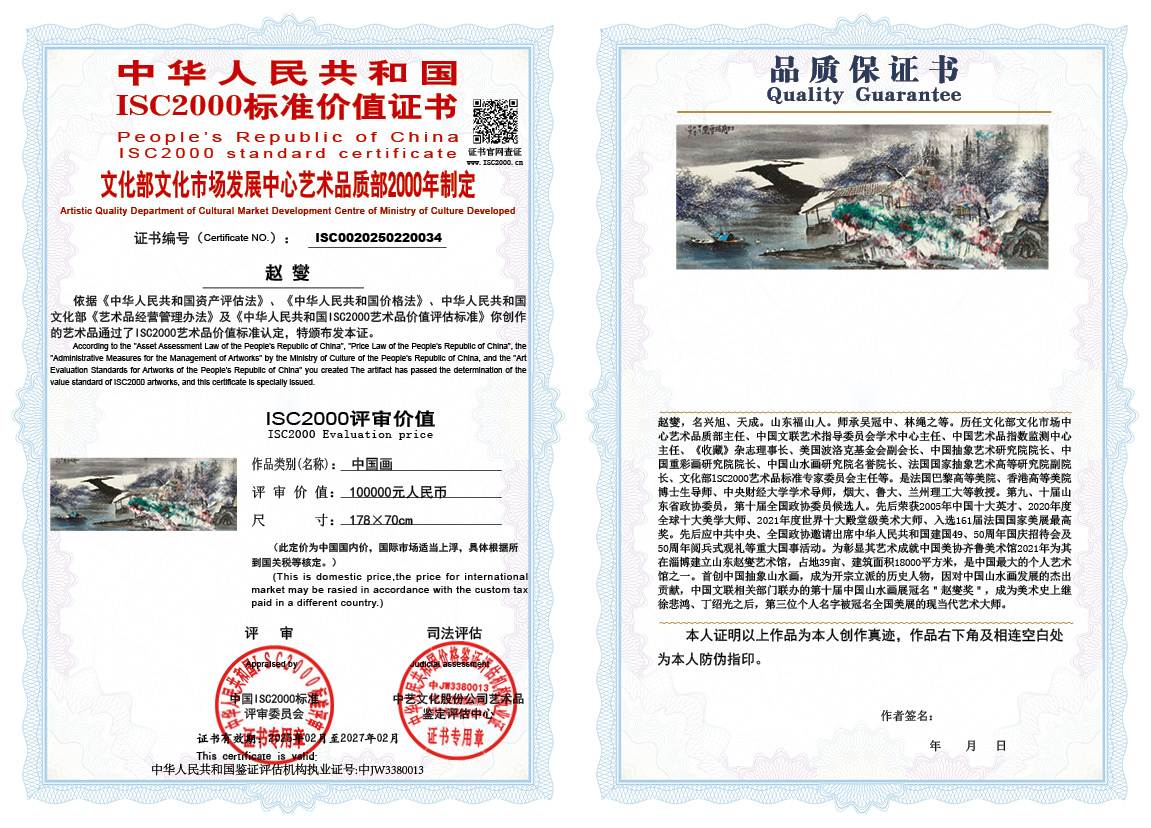 赵燮034《中国画》