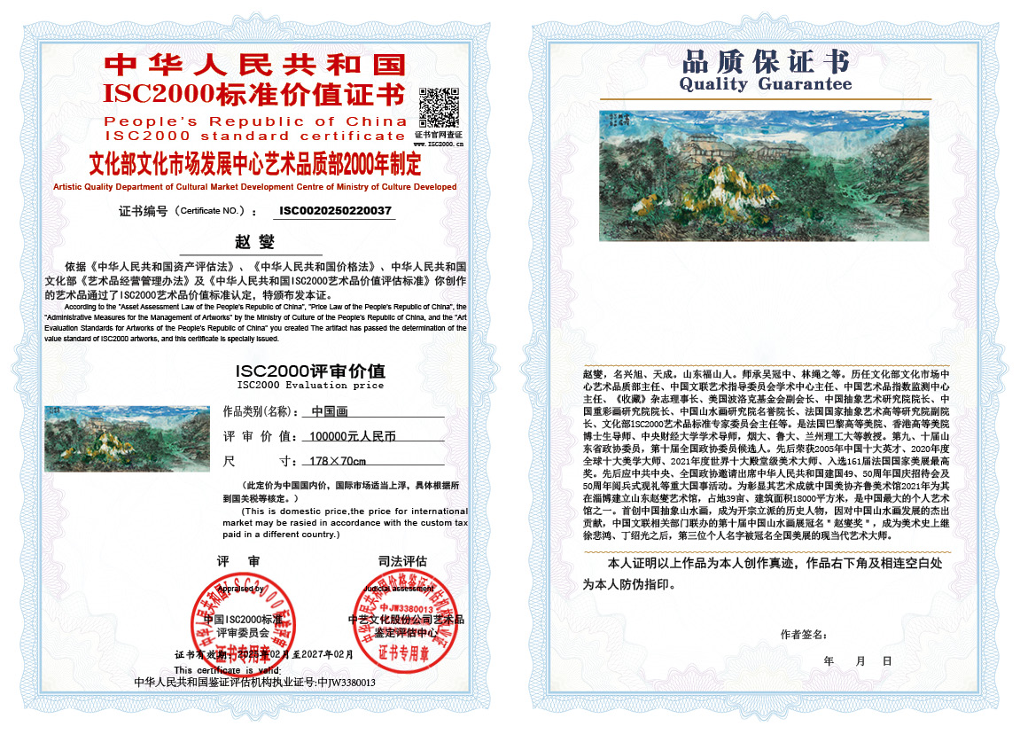 赵燮037《中国画》