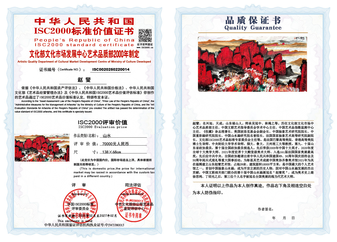 赵燮014《山水》