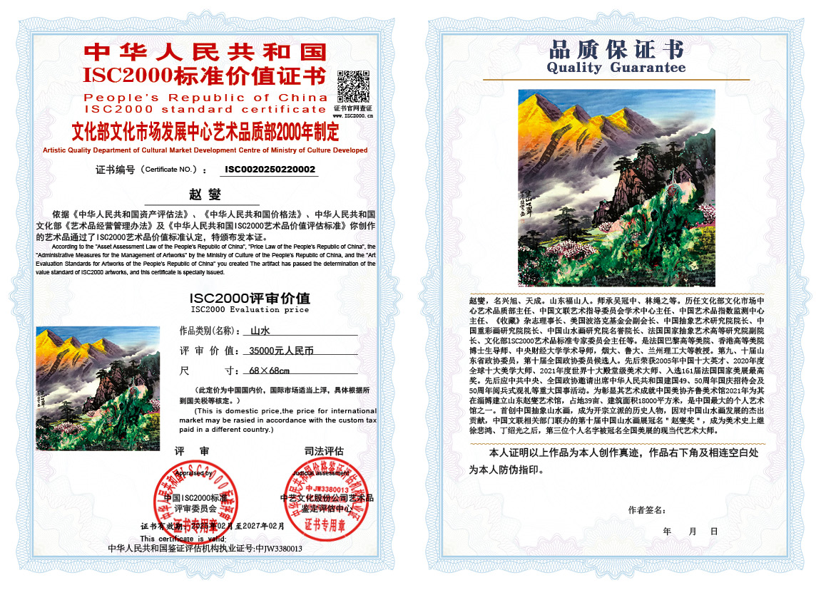 赵燮002《山水》