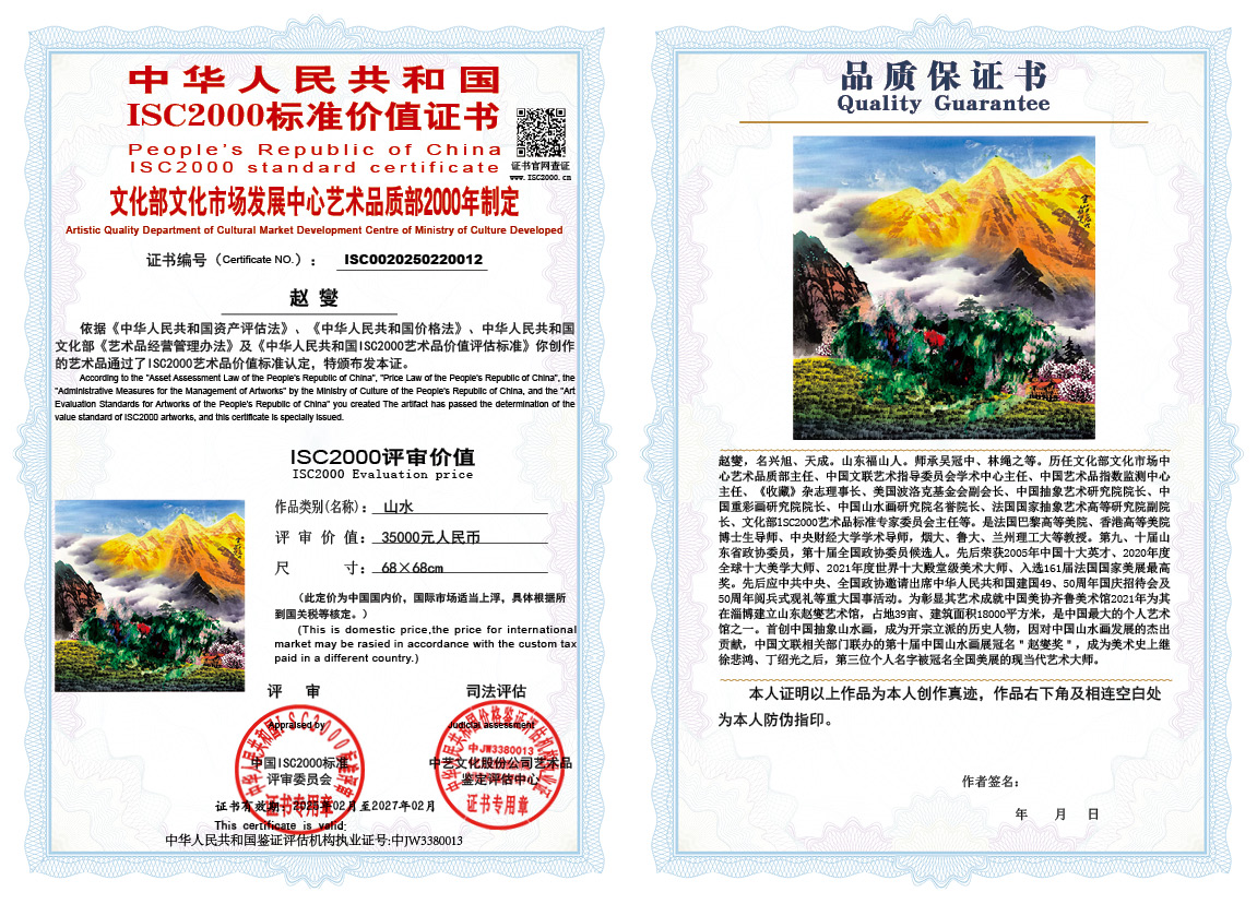 赵燮012《山水》