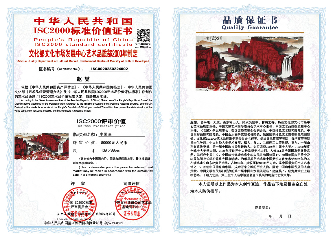 赵燮002《中国画》