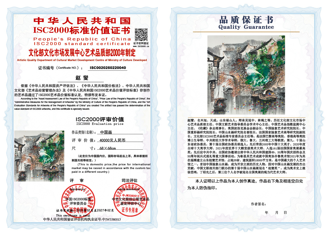 赵燮040《中国画》