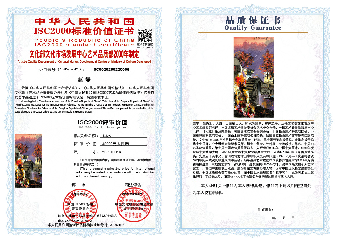 赵燮005《山水》