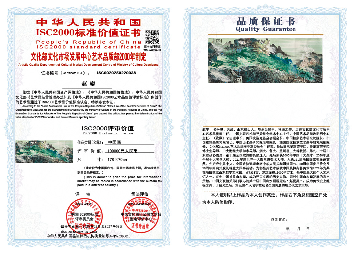 赵燮038《中国画》