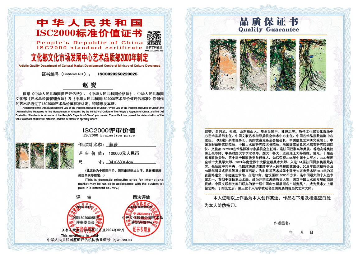 赵燮025《藤萝》