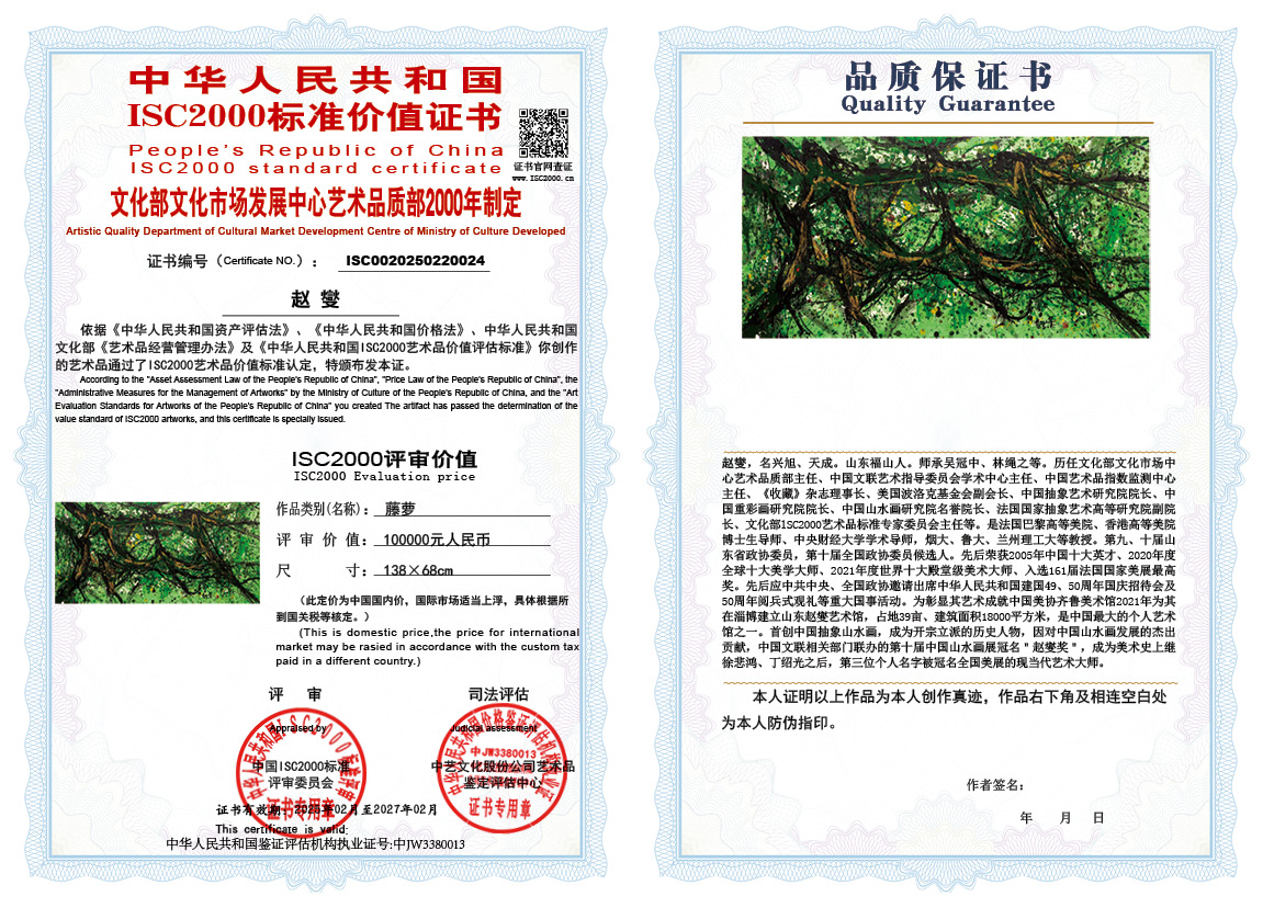 赵燮024《藤萝》