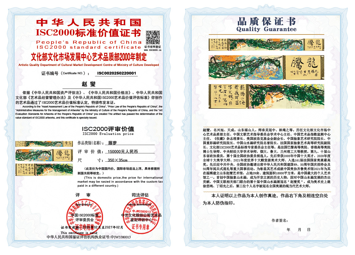 赵燮001《藤萝》