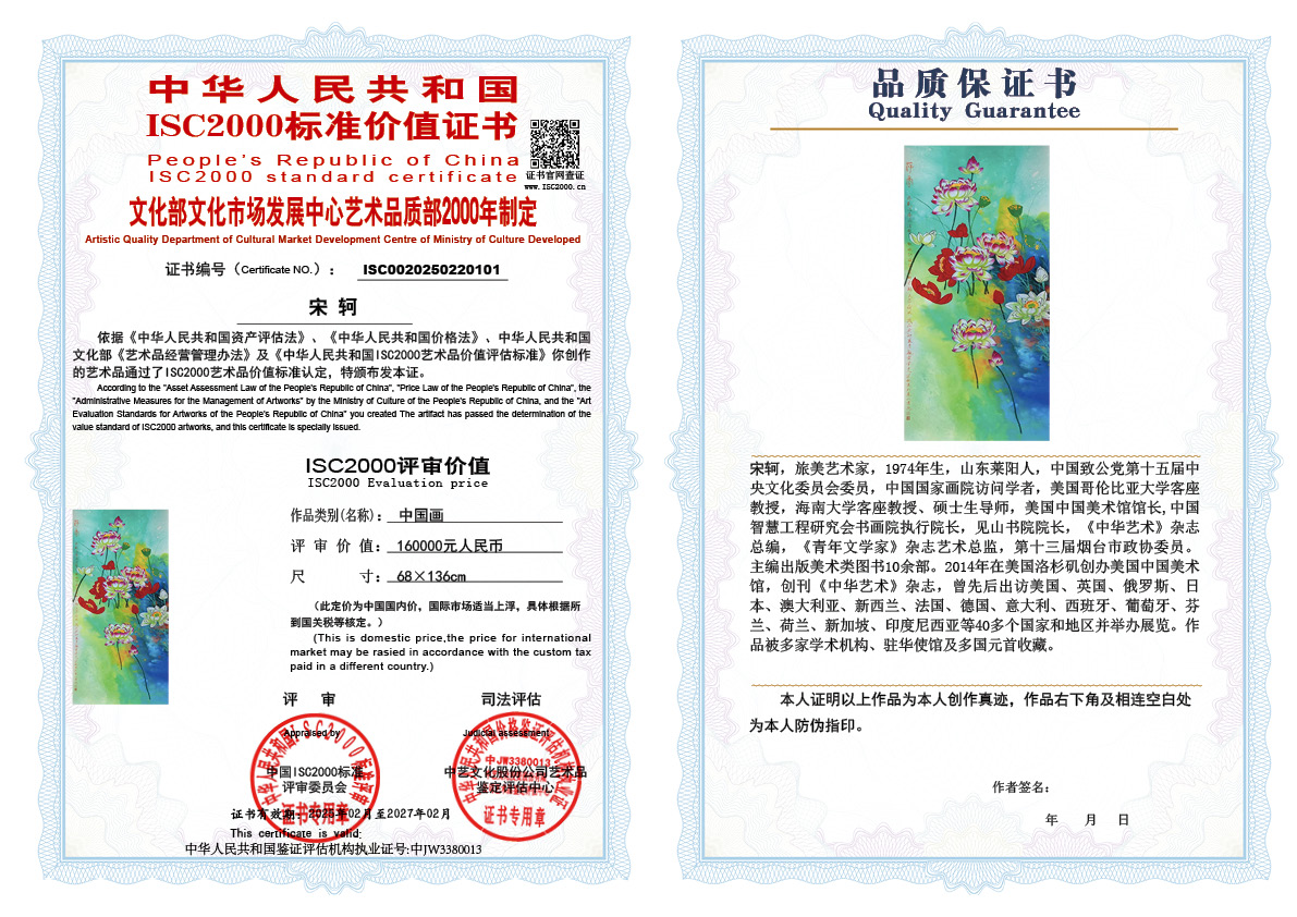 宋轲101《中国画》