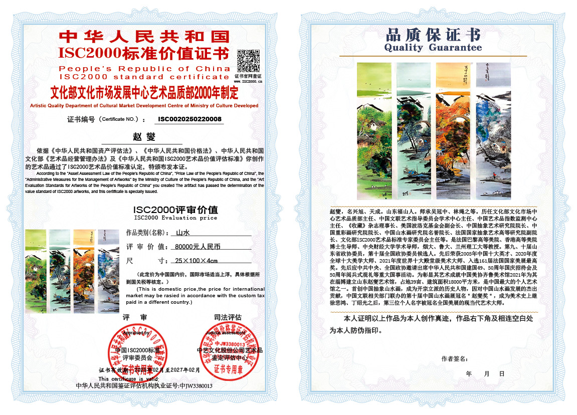 赵燮008《山水》